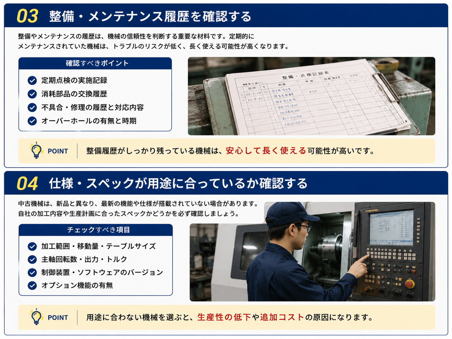 整備・メンテナンス履歴と仕様・スペックの確認